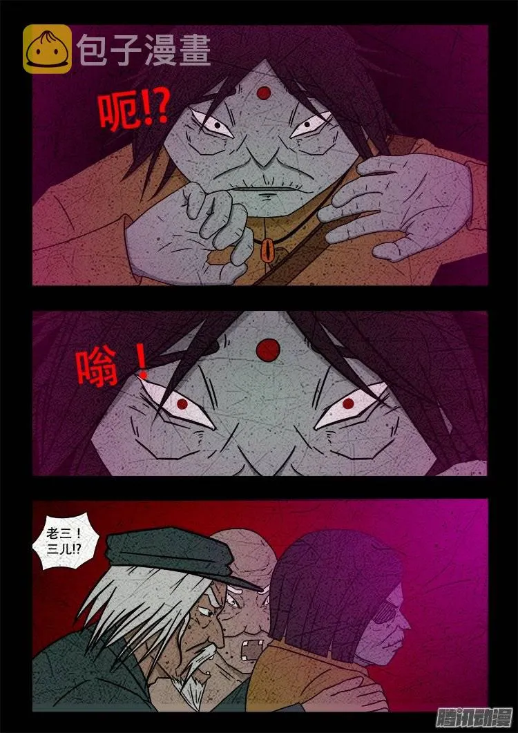 守庚神 17 第10页