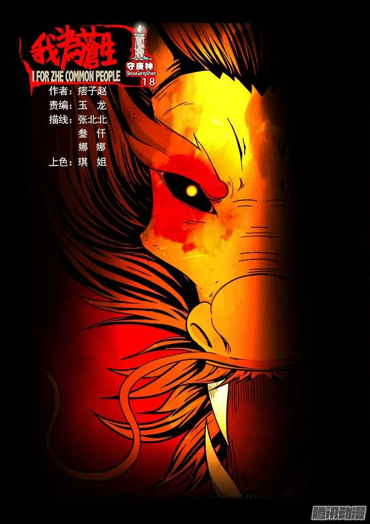 守庚神 18 第1页
