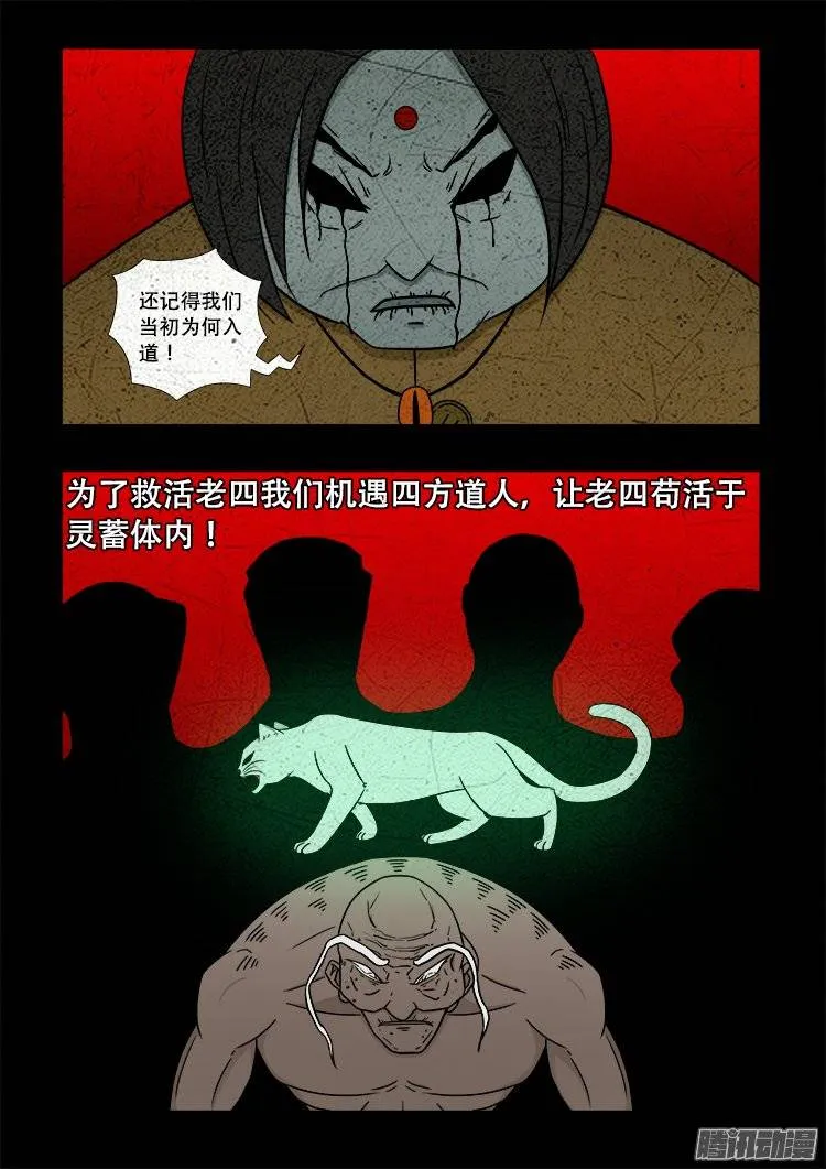 守庚神 18 第6页