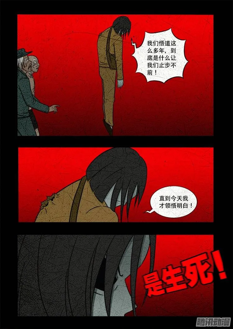 守庚神 18 第8页
