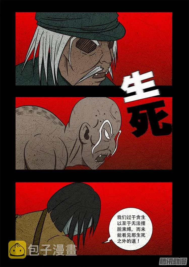 守庚神 18 第9页
