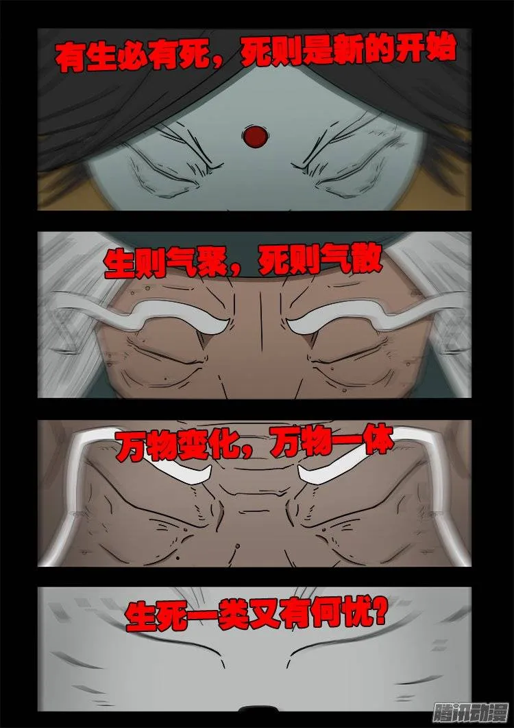 守庚神 18 第11页