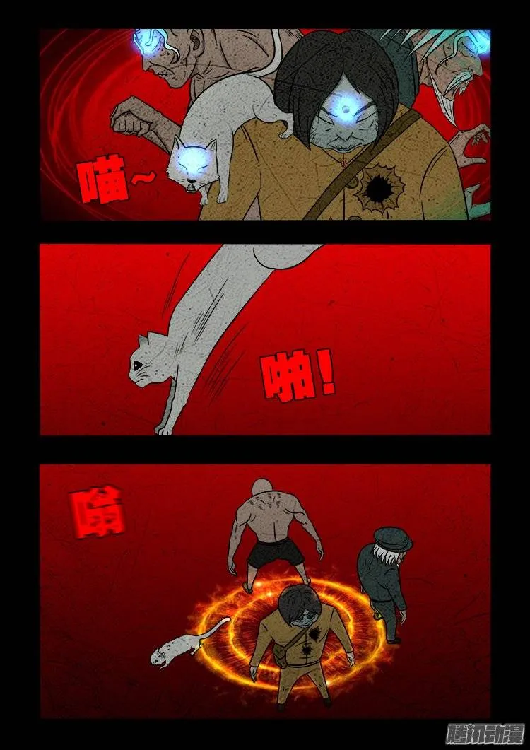 守庚神 18 第13页