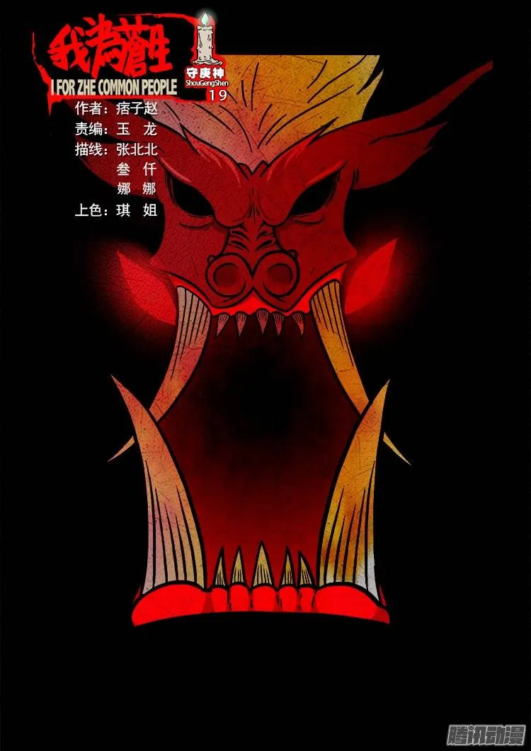 守庚神 19 第1页