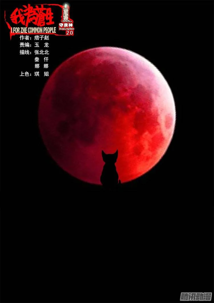 守庚神 20 第1页