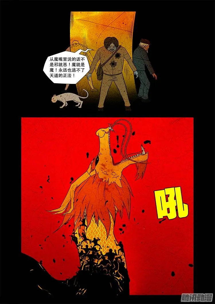 守庚神 20 第4页