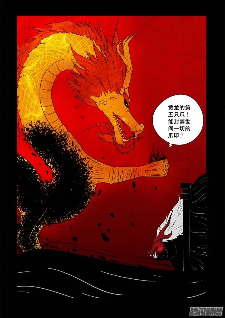 守庚神 20 第8页
