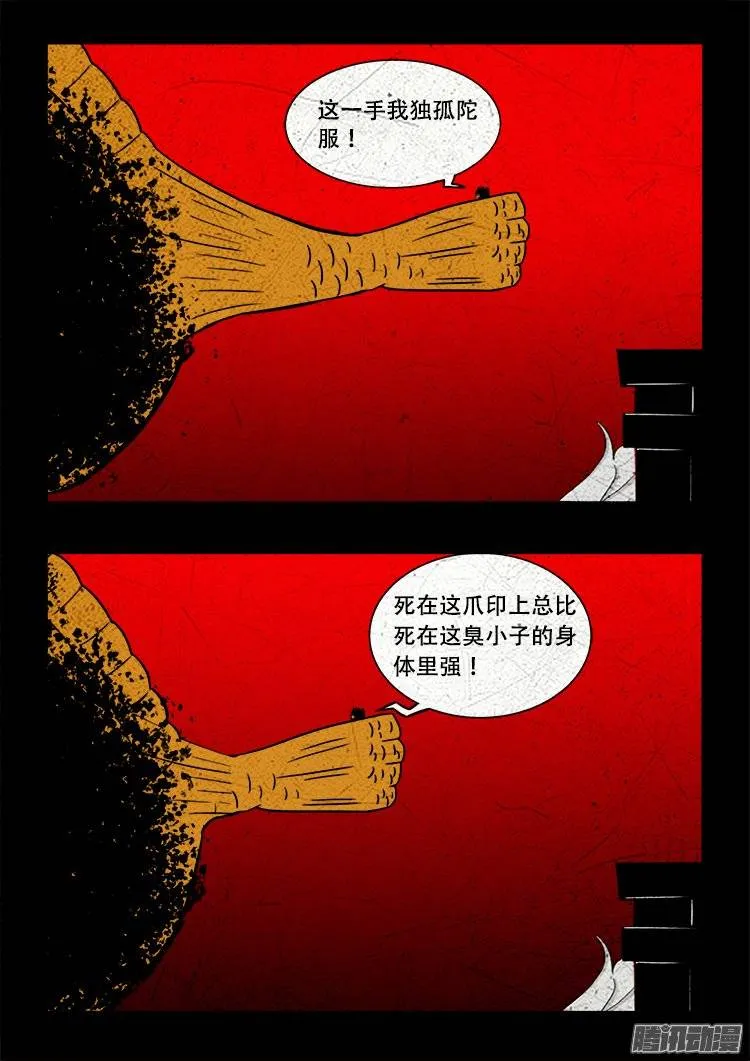 守庚神 20 第9页