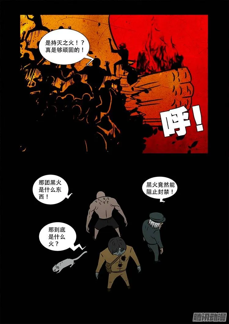 守庚神 20 第11页