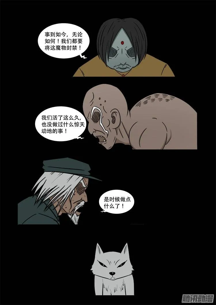 守庚神 20 第12页