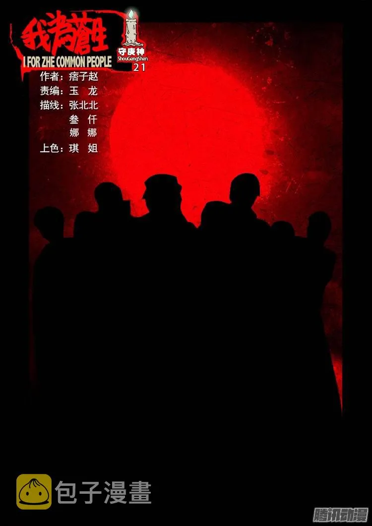 守庚神 21 第1页