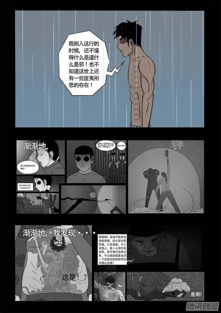 守庚神 21 第3页