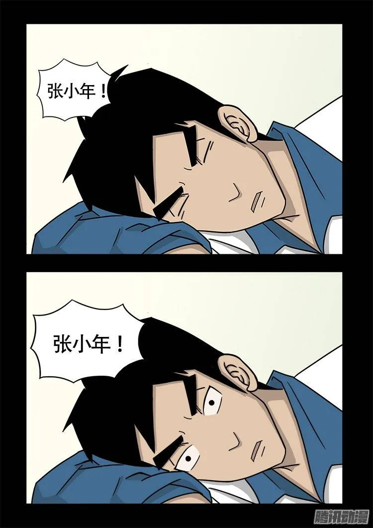 守庚神 21 第8页