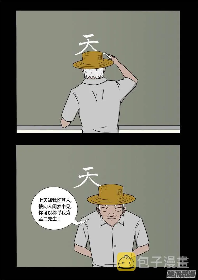 守庚神 21 第10页