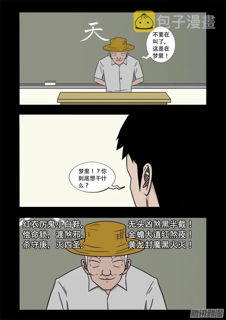 守庚神 21 第12页