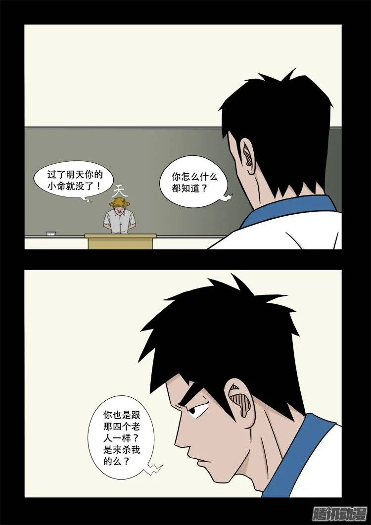 守庚神 21 第13页