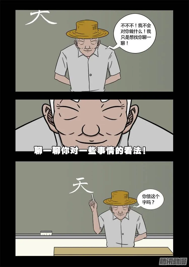 守庚神 21 第14页