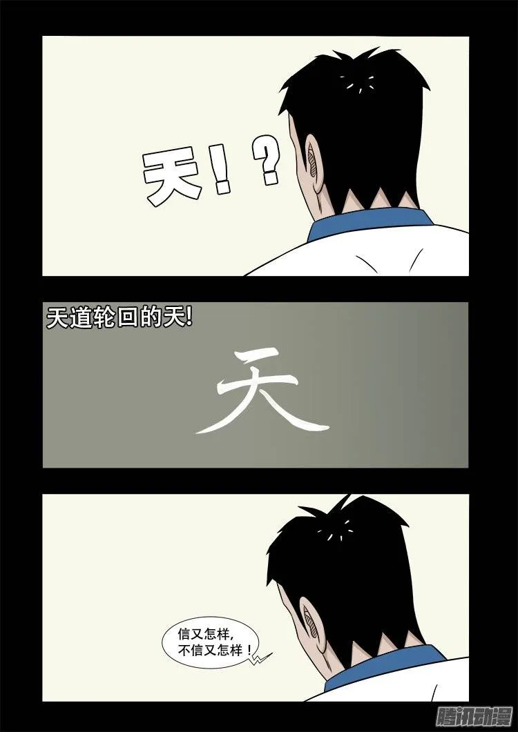 守庚神 21 第15页