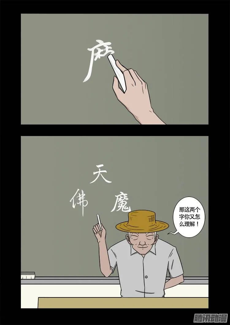 守庚神 21 第16页