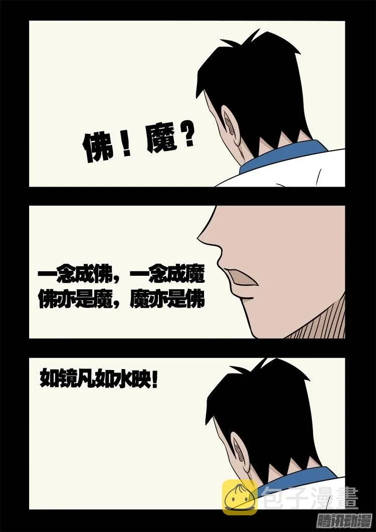 守庚神 21 第17页
