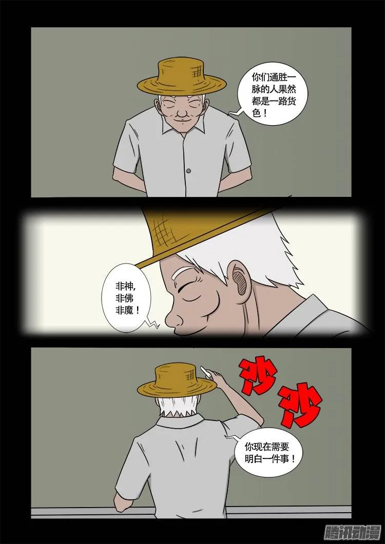 守庚神 21 第18页