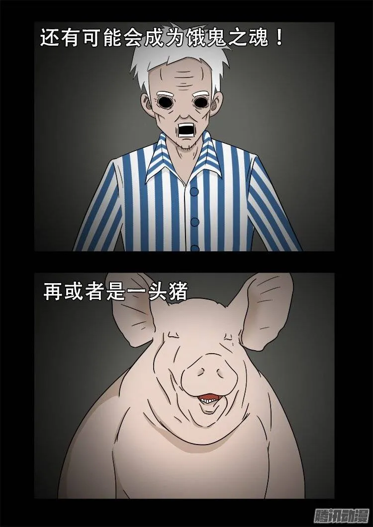 守庚神 22 第9页
