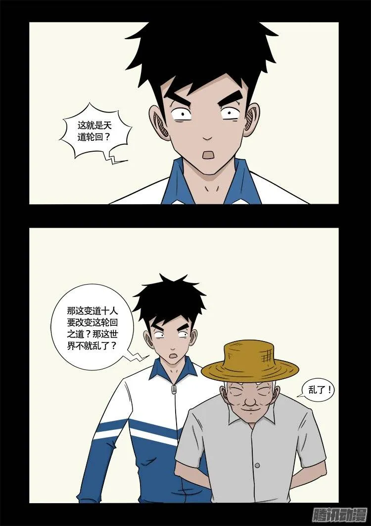 守庚神 22 第13页