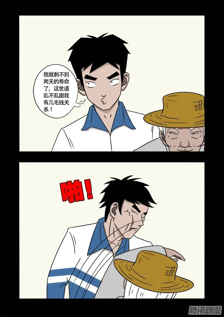 守庚神 22 第14页