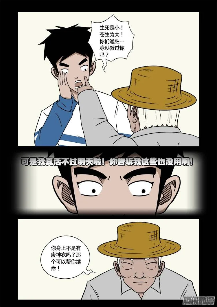 守庚神 22 第15页