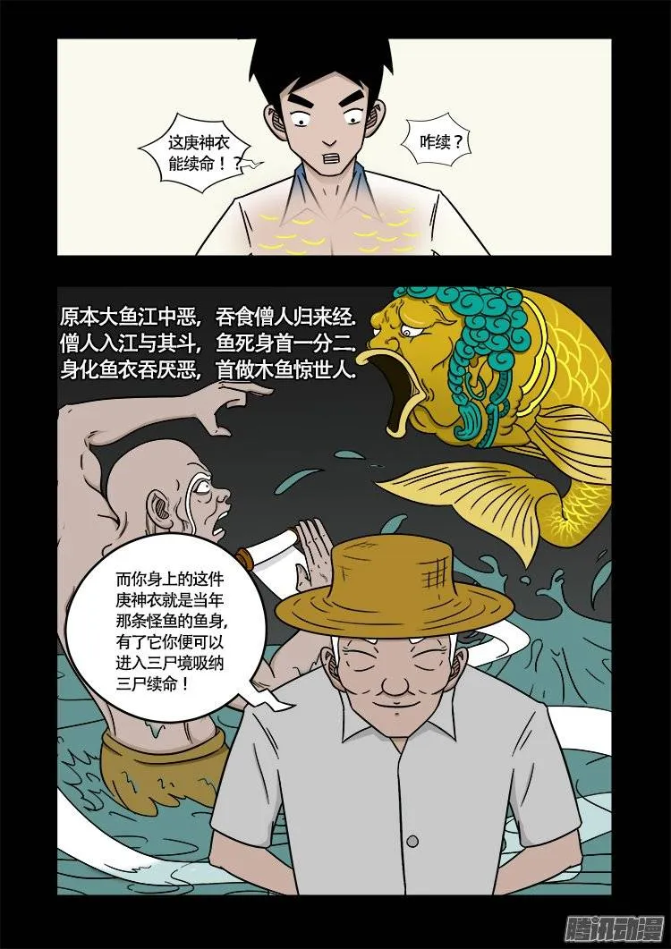 守庚神 22 第16页