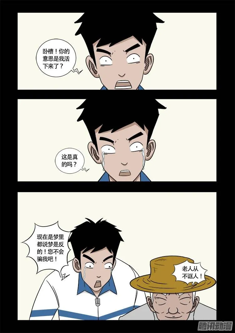 守庚神 22 第17页