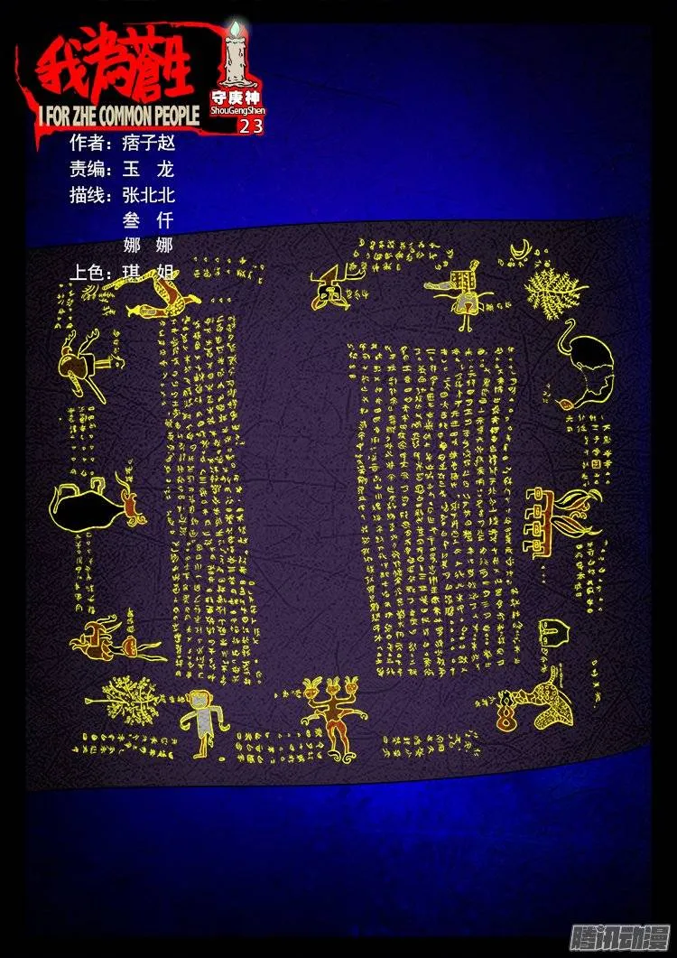 守庚神 23 第1页