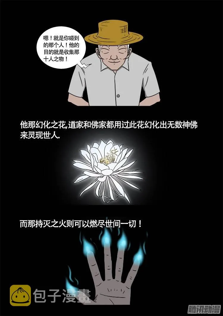 守庚神 23 第4页