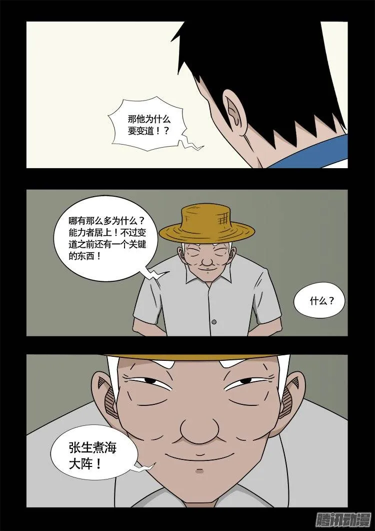 守庚神 23 第5页