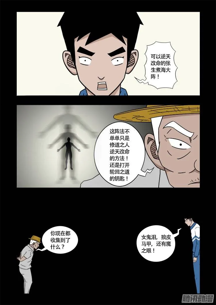 守庚神 23 第6页