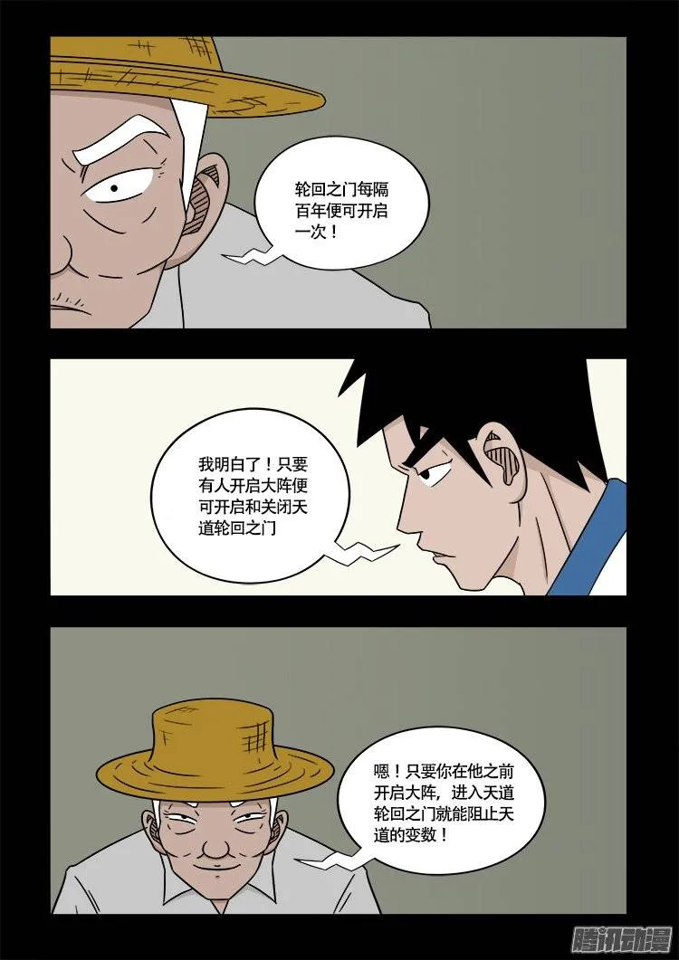 守庚神 23 第7页