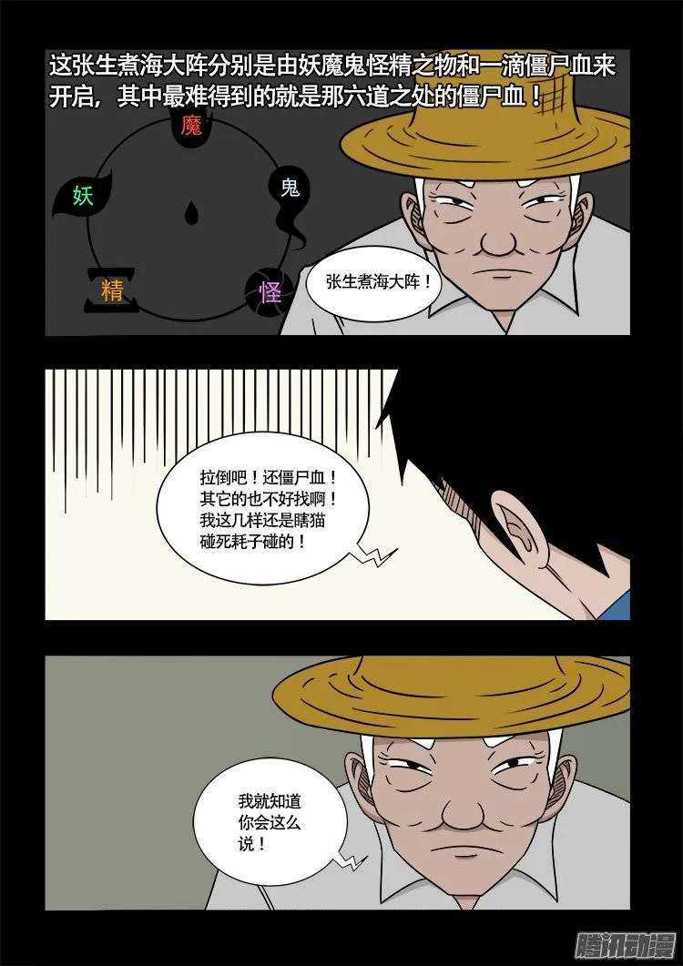 守庚神 23 第8页