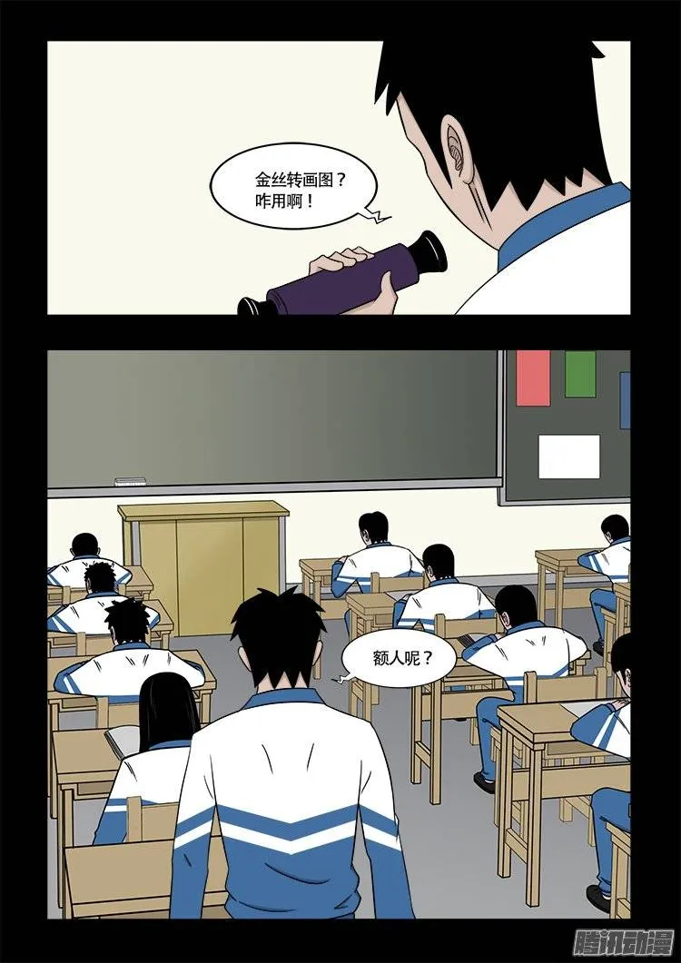 守庚神 23 第10页