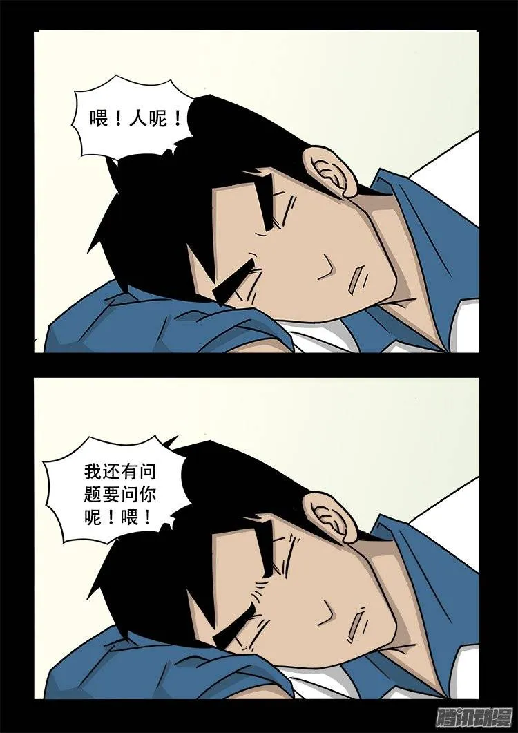 守庚神 23 第11页