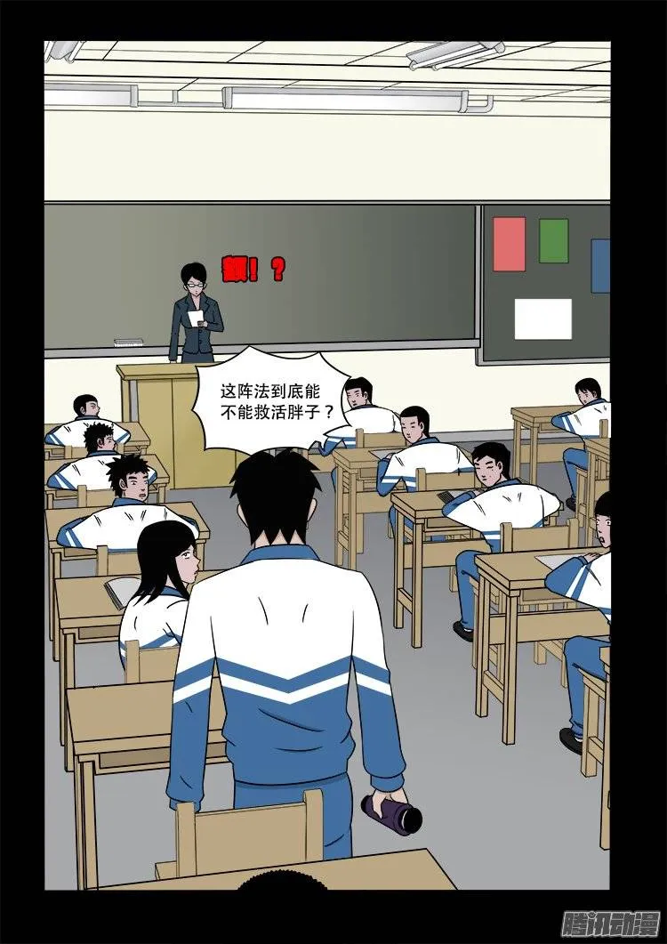守庚神 23 第12页