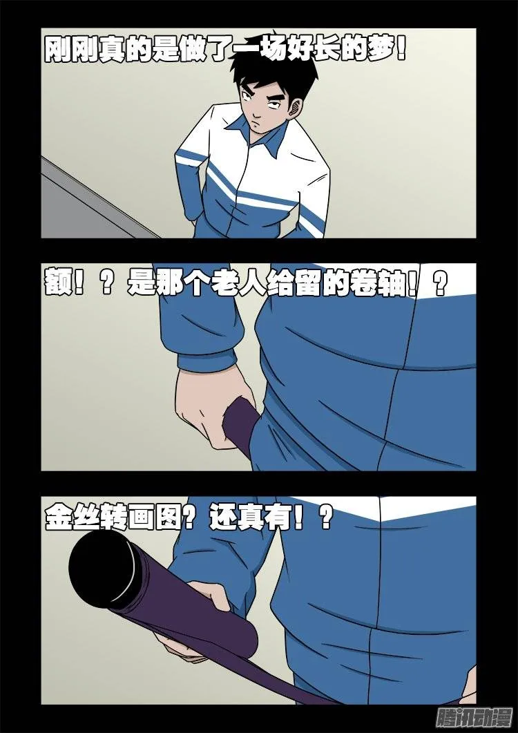 守庚神 23 第14页