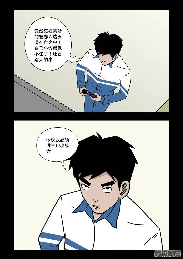 守庚神 23 第15页