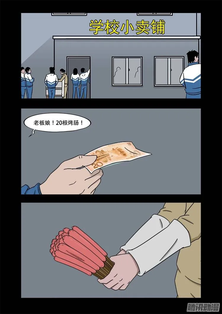 守庚神 23 第16页