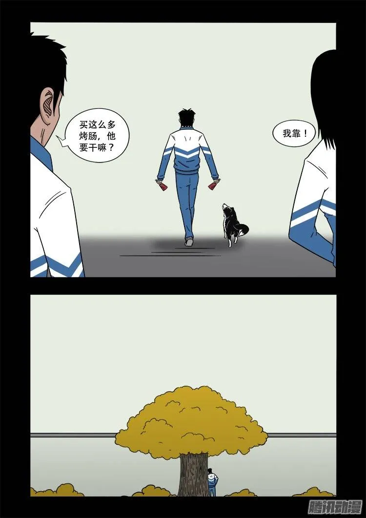 守庚神 23 第17页