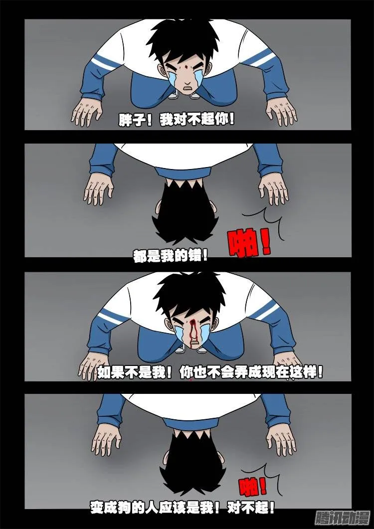 守庚神 23 第18页