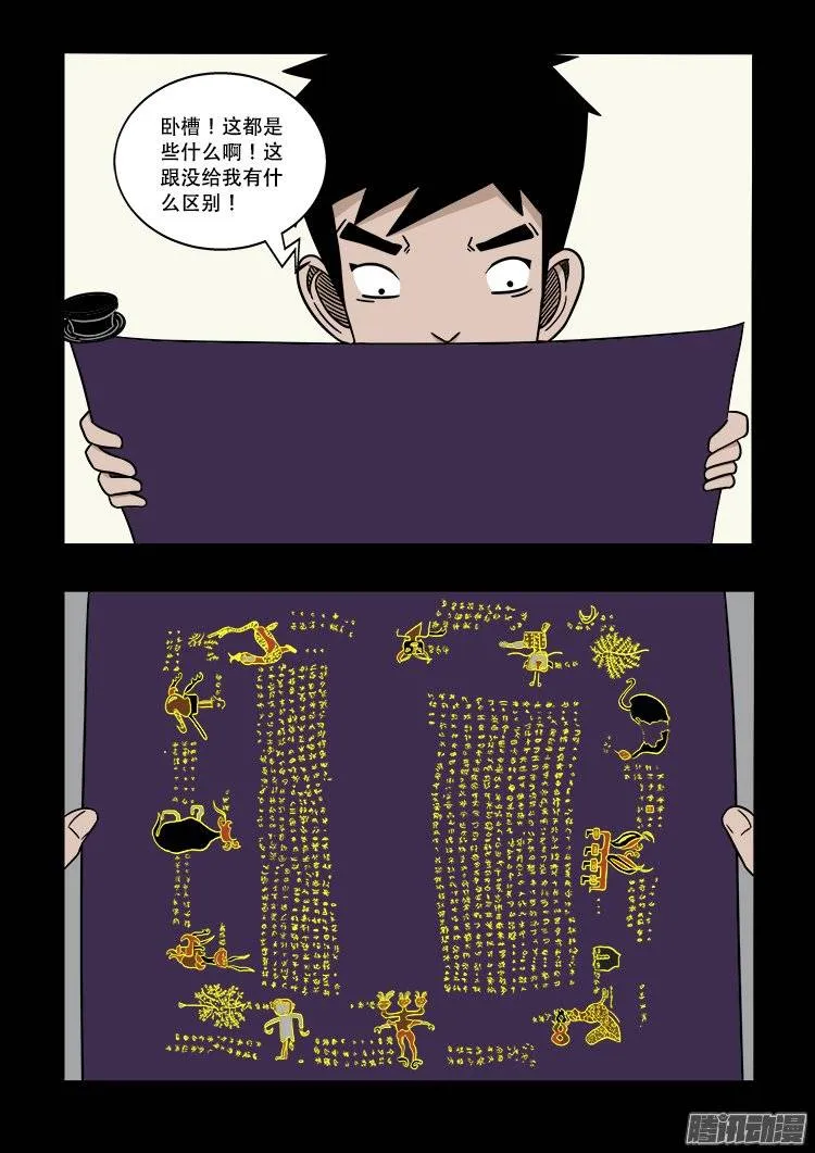 守庚神 23 第19页