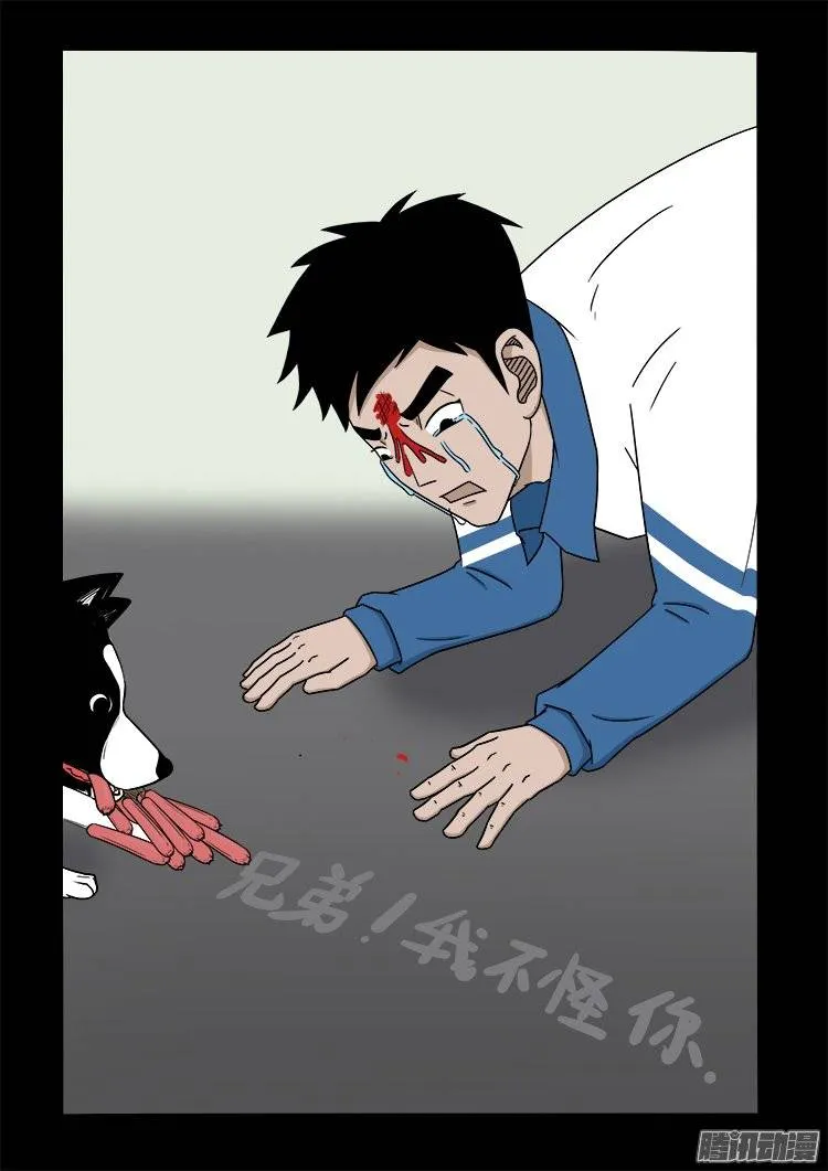 守庚神 23 第21页