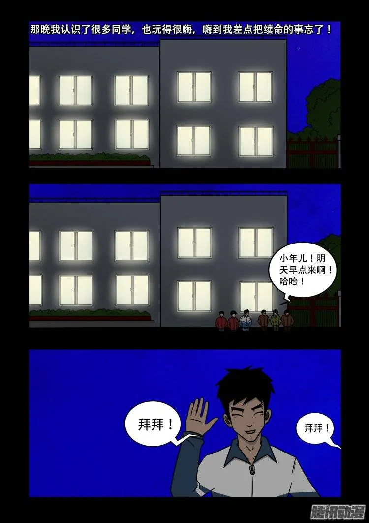 守庚神 24 第9页
