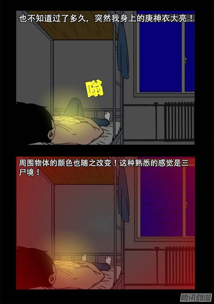 守庚神 24 第14页