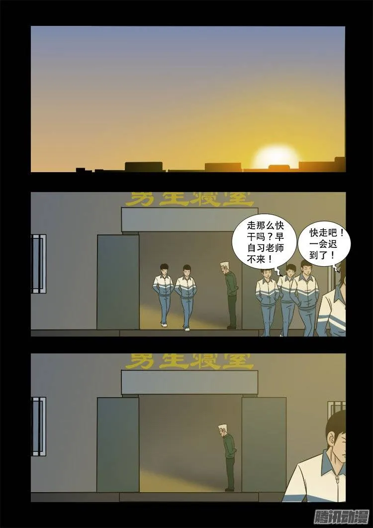 鬼抬人 01 第5页